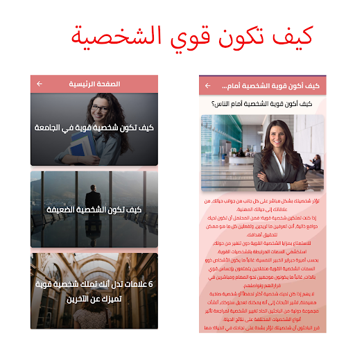 كيف تكون شخصية قوية Screen 2