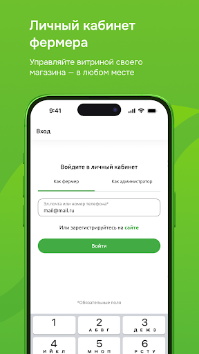 Android application Я фермер screenshort