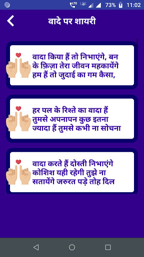 वादे पर शायरी - Wada Shayari S Screen 3