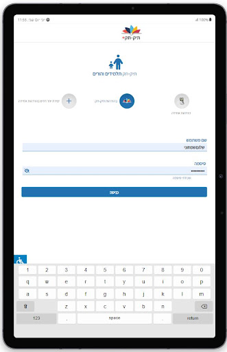 תיק-תק - פדגוגי הורים Screen 3