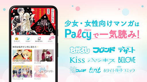 パルシィ 話題の少女マンガ 女性漫画が読めるアプリ App Store Data Revenue Download Estimates On Play Store