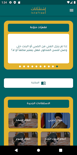 Android application Isteftaat screenshort