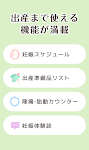 screenshot of ninaru：妊娠したら妊婦さんのための陣痛・妊娠アプリ