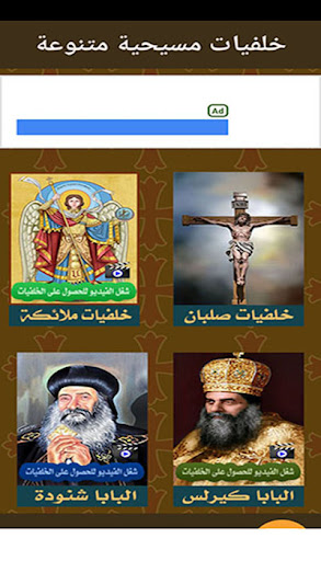 خلفيات مسيحية (بدون انترنت) Screen 3