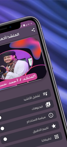 المنشد احمد حسن | صوت وفيديو Screen 3