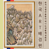 한국화 ART Wallpaper icon