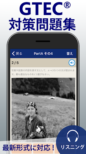 Android application GTEC®対策問題集 screenshort