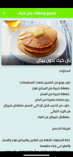 وصفات فطور من مختلف المطابخ Screen 3