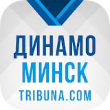ХК Динамо Минск+ Tribuna.com icon