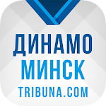 ХК Динамо Минск+ Tribuna.com Apk