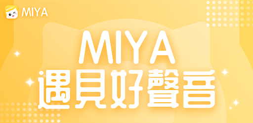 Miya - 遇見好聲音- Google Play 應用程式