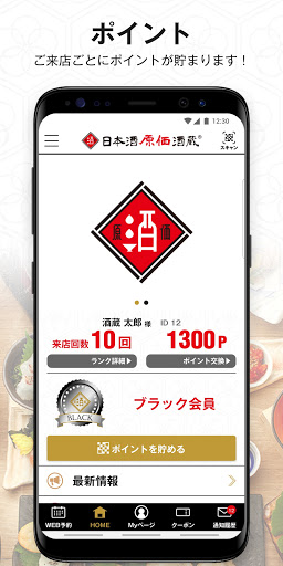 Android application 日本酒専門店 日本酒原価酒蔵 screenshort