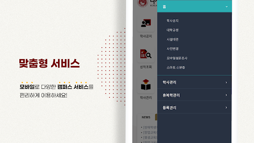 나사렛대학교 포탈 (KNU Portal) Screen 3