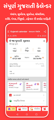 Android application Gujarati Calendar - Panchang screenshort