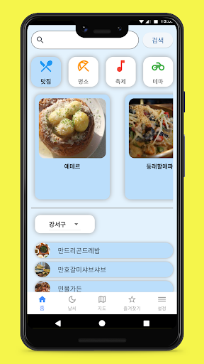 Android application 부산 갈매기 screenshort