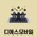 Cover Image of Download 디에스모바일 1.0 APK