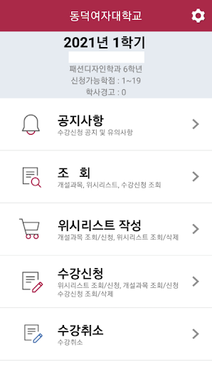 Android application 동덕여자대학교 수강신청 screenshort