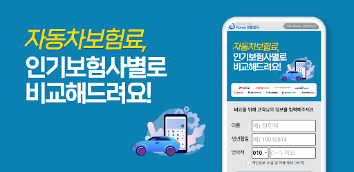 Android application 자동차사고 책임보험 가입 영업배상책임보험 주차장 지게차 screenshort