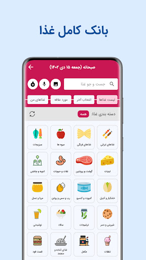 جیم شو: کالری شمار، رژیم، ورزش Screen 2
