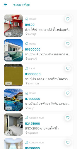 Rentety : ขาย เช่า ซื้อ อสังหา Screen 3