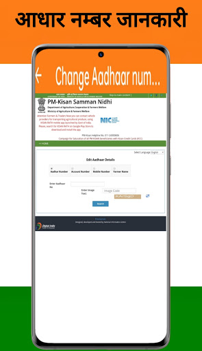PM Kisan Samman Nidhi Yojna Check Status 2021-22