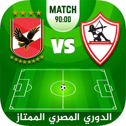 لعبة الدوري المصري الممتاز 4.0 Icon