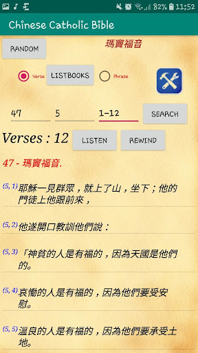 Chinese Catholic Bible Screen 2