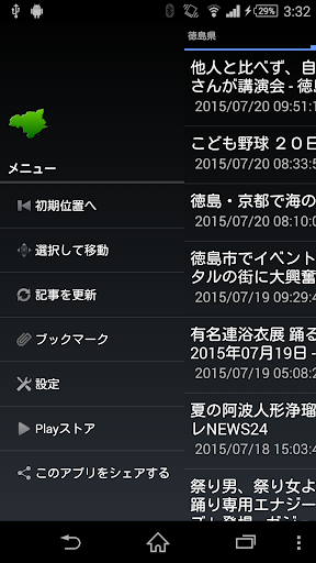 徳島県のニュース Screen 3