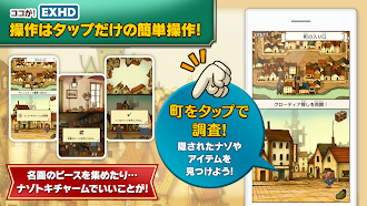 Game screenshot レイトン教授と不思議な町 EXHD for スマートフォン apk download