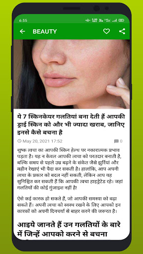 Android application Desi Nuskhe - घरेलू उपचार screenshort