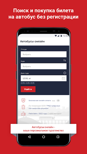 Android application Автобусы онлайн screenshort