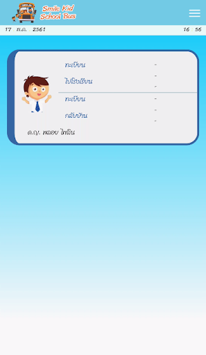 Smile Kid School Bus Screen 2