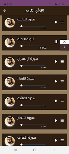 القرآن الكريم أبو بكر الشاطري