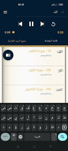 قران ورش بصوت عبدالرحمن بنموسى Screen 3
