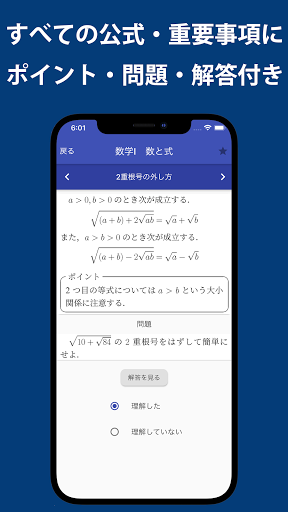 Download 高校数学公式集 Free For Android 高校数学公式集 Apk Download Steprimo Com