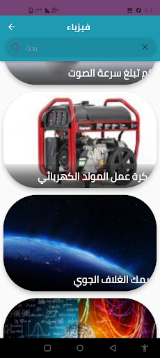 فيزياء Screen 3