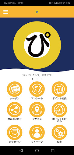 Android application させぼピクルス公式アプリ screenshort