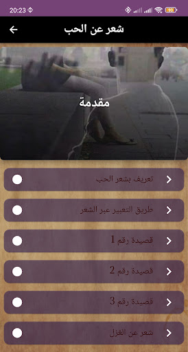 شعر عن الحب Screen 2