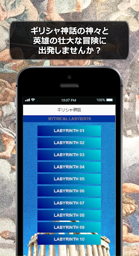Android application ギリシャ神話クイズゲーム★神々と英雄たちの神秘に迫ろう！ screenshort