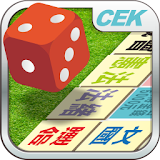 CEK國考大富码 icon