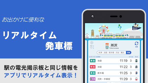 西武線アプリ【公式】運行情報・列車位置情報・車両情報 Screen 2