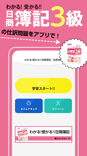 Android application スゴい!だけじゃない!!日商簿記3級 - 仕訳攻略 screenshort