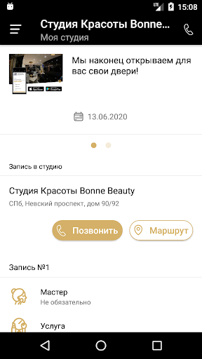 Bonne Beauty студия красоты Screen 2