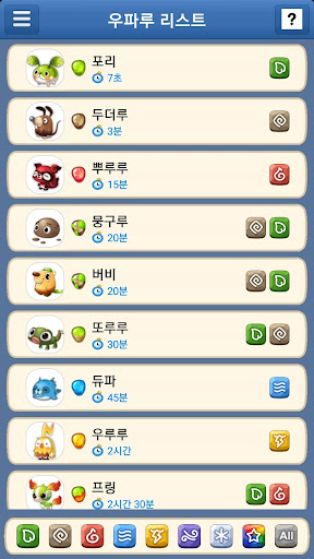우파루 도우미 Screen 2