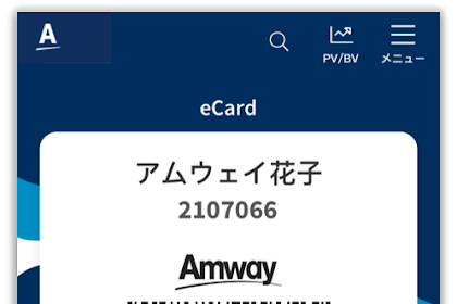 アムウェイ