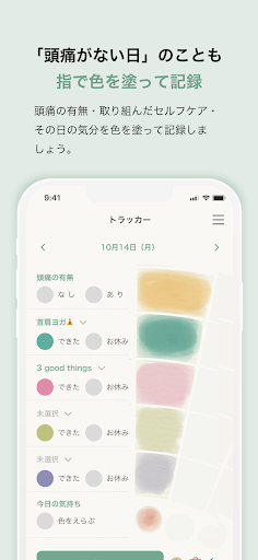 ヘッテッテ｜頭痛記録・セルフケアサポートアプリ