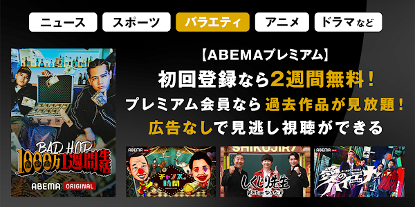 ABEMA（アベマ）テレビやアニメ等の動画配信アプリ Unknown