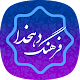 لغت نامه دهخدا آنلاین و کامل dehkhoda ดาวน์โหลดบน Windows