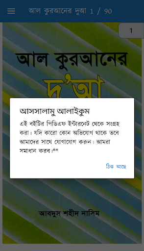 আল কুরআনের দুআ Screen 2