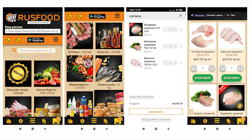Android application Русские продукты в Израиле screenshort